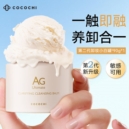 cocochi卸妆膏深层清洁易乳化