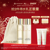cocochi蔻蔻琪AG抗糖水乳2代中样祛黄提亮保湿 年货节 弹润