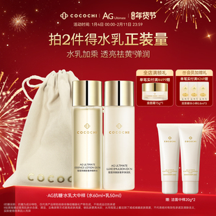 【年货节】cocochi蔻蔻琪AG抗糖水乳2代中样祛黄提亮保湿弹润