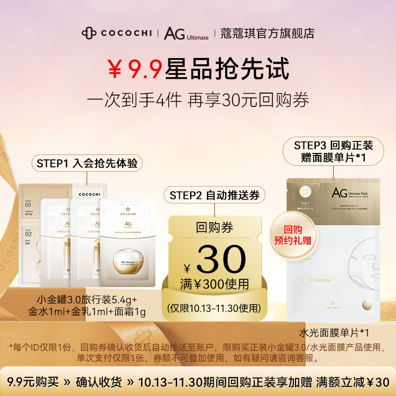 【会员专享】cocochi明星尝鲜礼