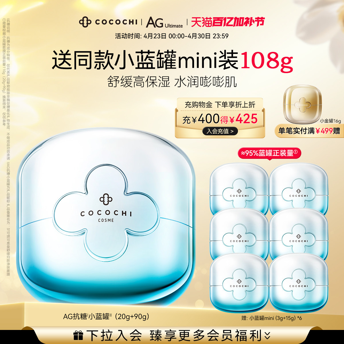 【百亿加补节】cocochi蔻蔻琪AG抗糖涂抹面膜小蓝罐补水保湿维稳