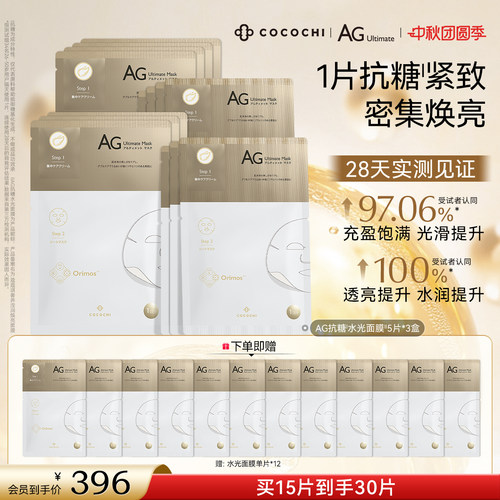 cococchi蔻蔻琪水光面膜抗糖面膜