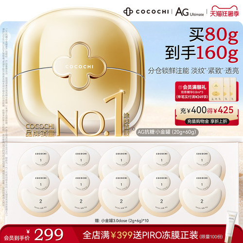 小金罐抗皱淡纹日本进口涂抹面膜