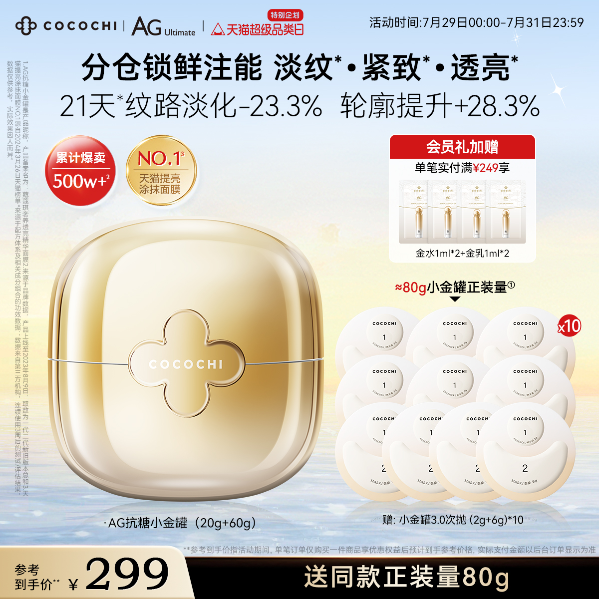 小金罐抗皱淡纹日本进口涂抹面膜