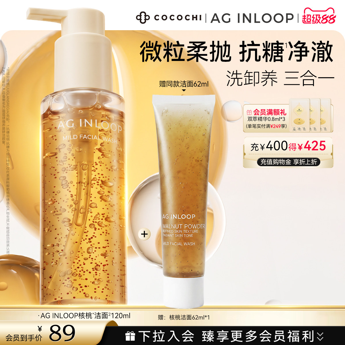【超级88】COCOCHI AGINLOOP循养晶妍洁颜蜜保湿清洁卸妆