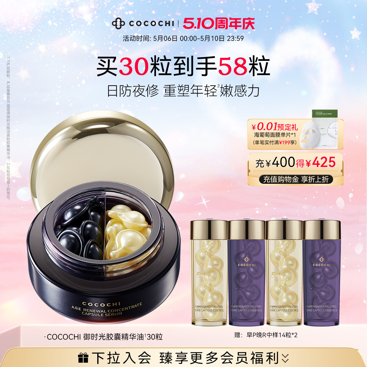 【5.10周年庆】COCOCHI御时光鱼子酱胶原精华油次抗皱保湿护肌肤