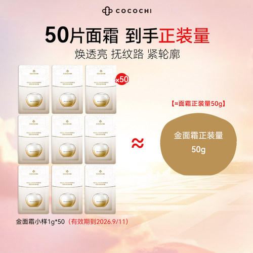 cocochiAG小金罐面霜age面霜