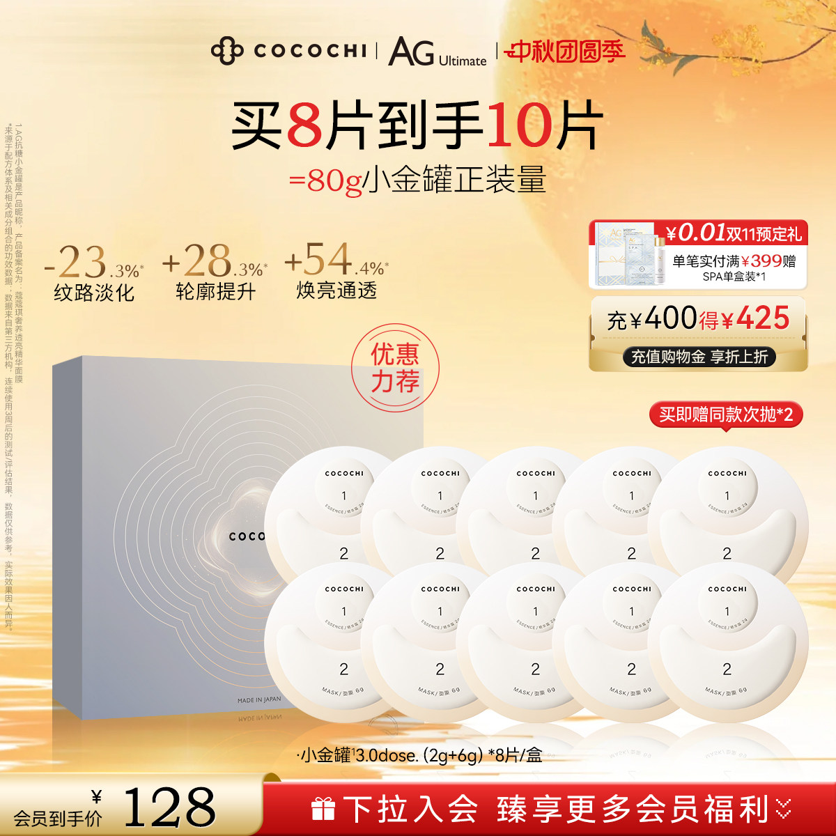 小金罐抗皱淡纹日本进口涂抹面膜