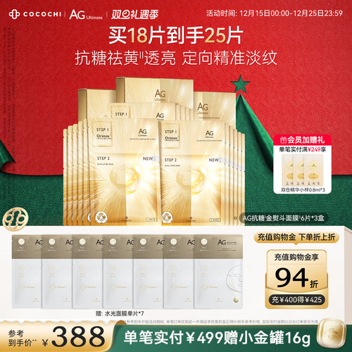 AG金熨斗面膜补水保湿抗皱