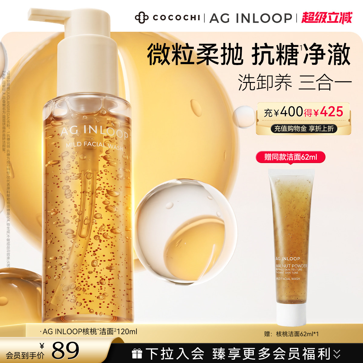【超级立减】COCOCHI AGINLOOP循养晶妍洁颜蜜保湿清洁卸妆