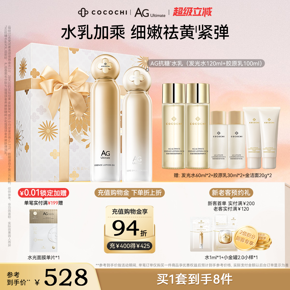 祛黄提亮cocochi520礼盒套装