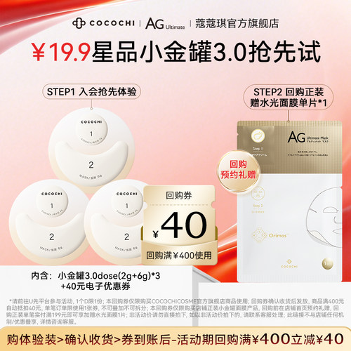 第三代AG抗糖涂抹面膜旅行装8g*3