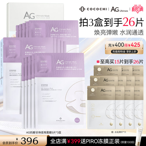 焕亮保湿 抗糖补水 焕亮弹润