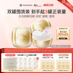 COCOCHI蔻蔻琪第三代AG抗糖小金罐面膜涂抹 超级立减