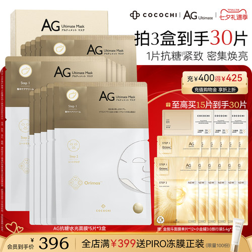 cococchi蔻蔻琪水光面膜抗糖面膜