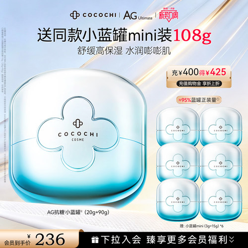 cocochiAG抗糖小蓝罐面膜舒缓
