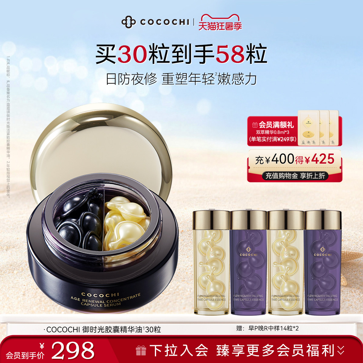 【狂暑季】COCOCHI御时光鱼子酱胶原精华油次抗皱保湿护肌肤