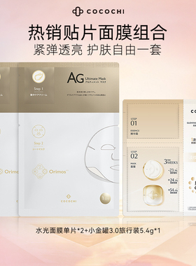 【百亿】cocochi蔻蔻琪抗糖面膜舒缓提亮海洋补水小金罐涂抹3片