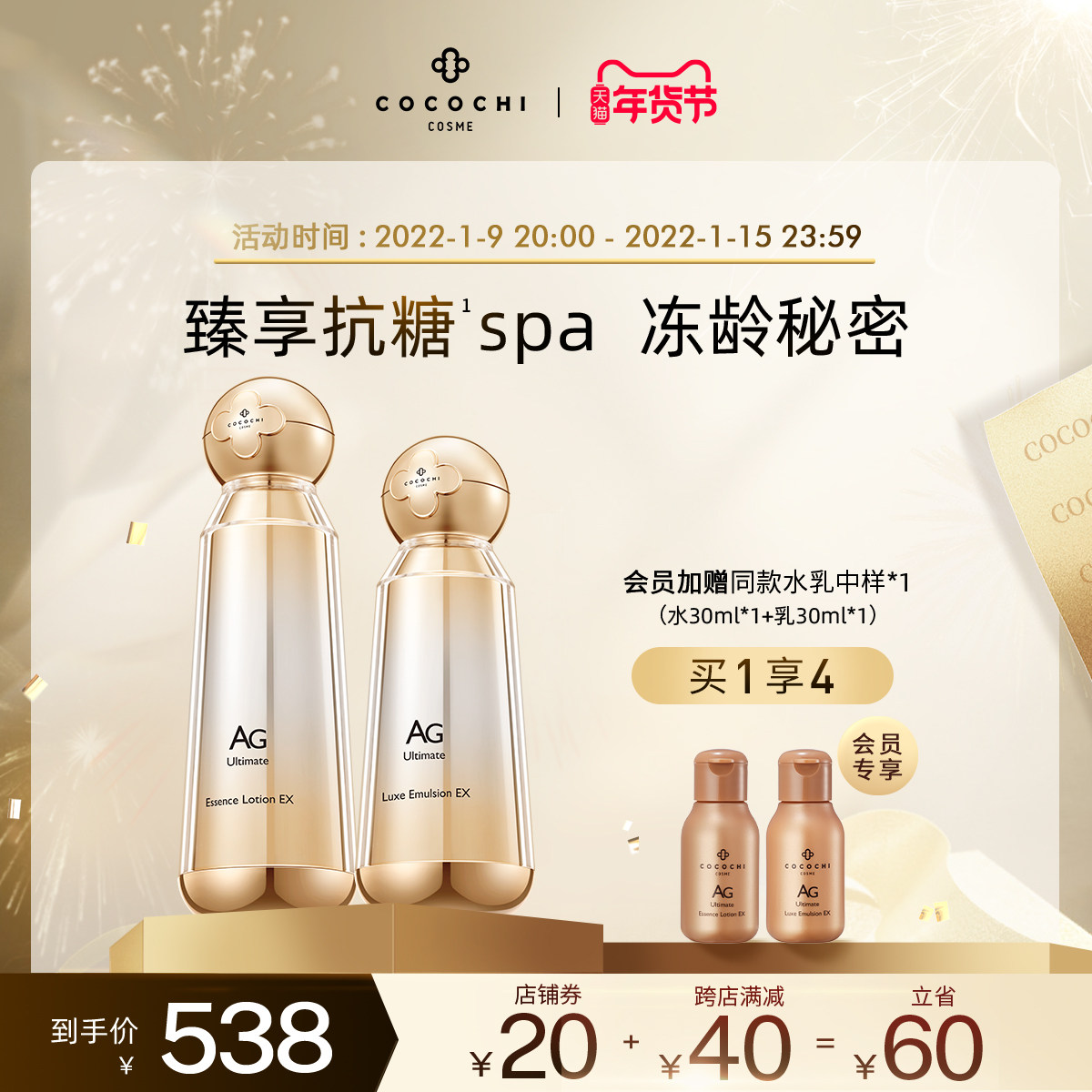 cocochi日本AG抗糖水乳套装补水保湿面部护理套装