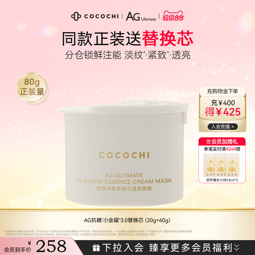 顺手抗糖涂抹面膜cocochi