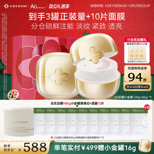 cocochi修护AG抗糖小金罐