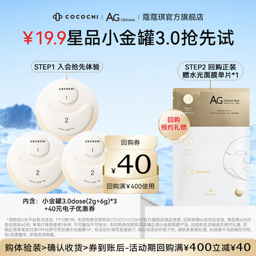 第三代AG抗糖涂抹面膜旅行装8g*3