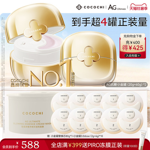 抗糖 抗皱淡纹