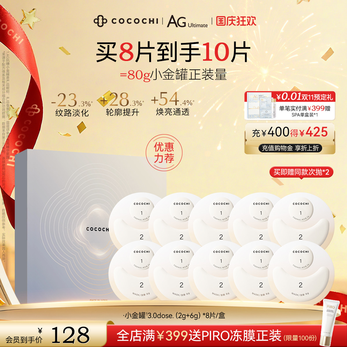 小金罐抗皱淡纹日本进口涂抹面膜