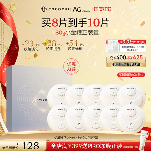 小金罐抗皱淡纹日本进口涂抹面膜