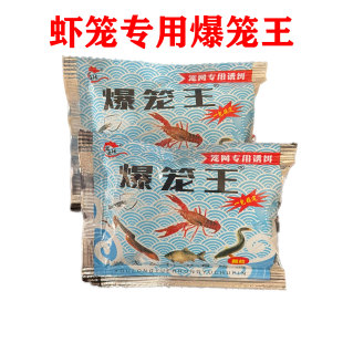 蝦籠專用爆籠王餌料全能魚餌河蝦泥鰍螃蟹黃鱔鯽魚誘餌龍蝦顆粒料