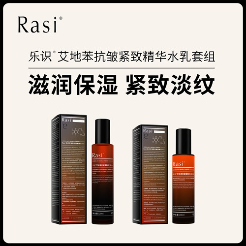 艾地苯抗衰所有肤质rasi