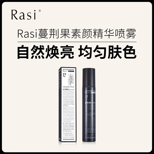 Rasi蔓荆果素颜精华喷雾保湿补水塑颜提拉紧致美容修饰官方正品女