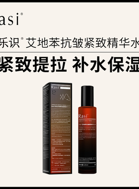 Rasi艾地苯精华水补水保湿提亮收缩毛孔紧致抗初老精华水正品