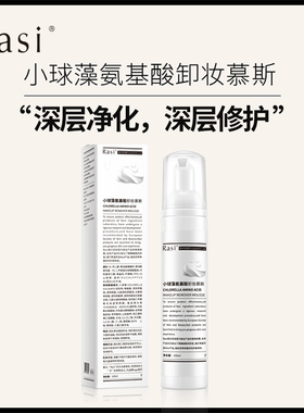 Rasi小球藻氨基酸卸妆慕斯洗面奶清洁控油温和保湿正品面洁面乳