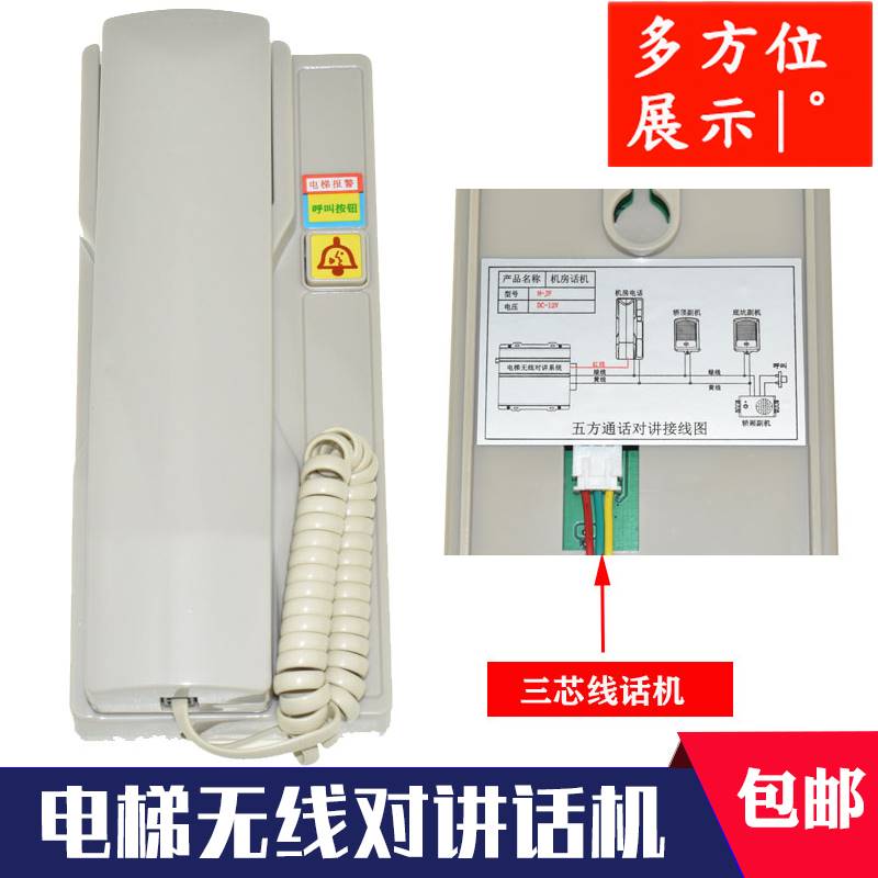 无线对讲电梯内置副机轿厢通话器- 6-12机房电话-原装