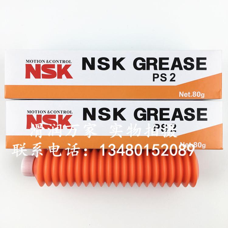 进口NSK PS2高速高精r密轴承润滑脂丝杆导轨润滑油脂 白色油脂80G