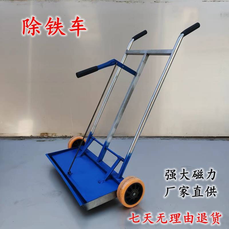 强磁手推式吸铁车除铁器自卸式吸铁推车除铁车吸铁器磁力清扫工具