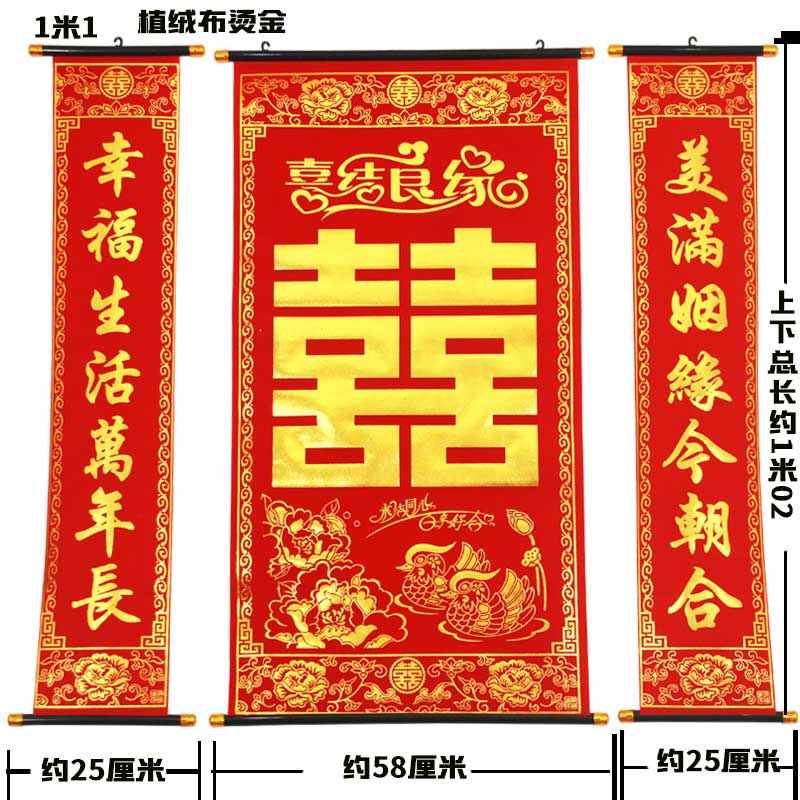 背景婚礼烫e金中堂挂绒布婚庆小号客厅1联对联结婚挂画喜字装饰