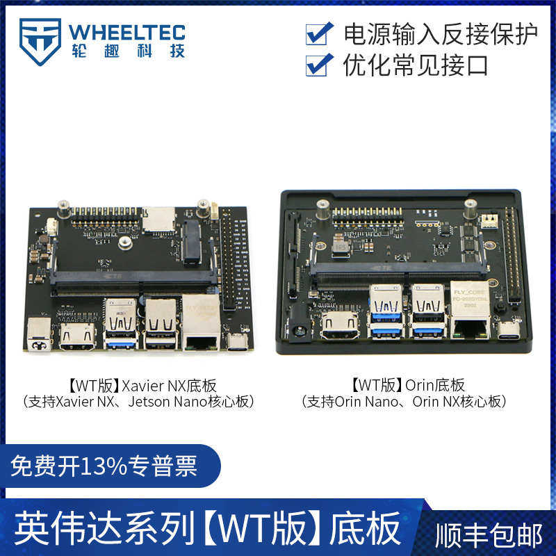 英伟达Jestfon Orin Nano/NX底板WT版载板边缘AI计算主板深度学习