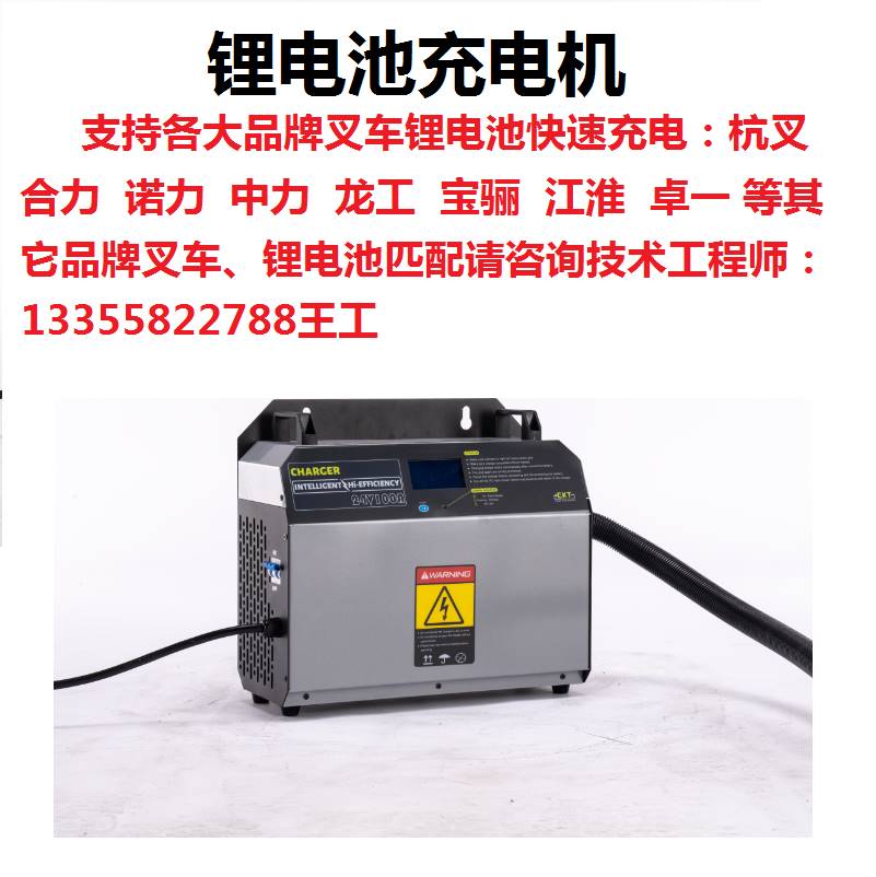 通用电动叉车充电机充电器杭州龙工12241850