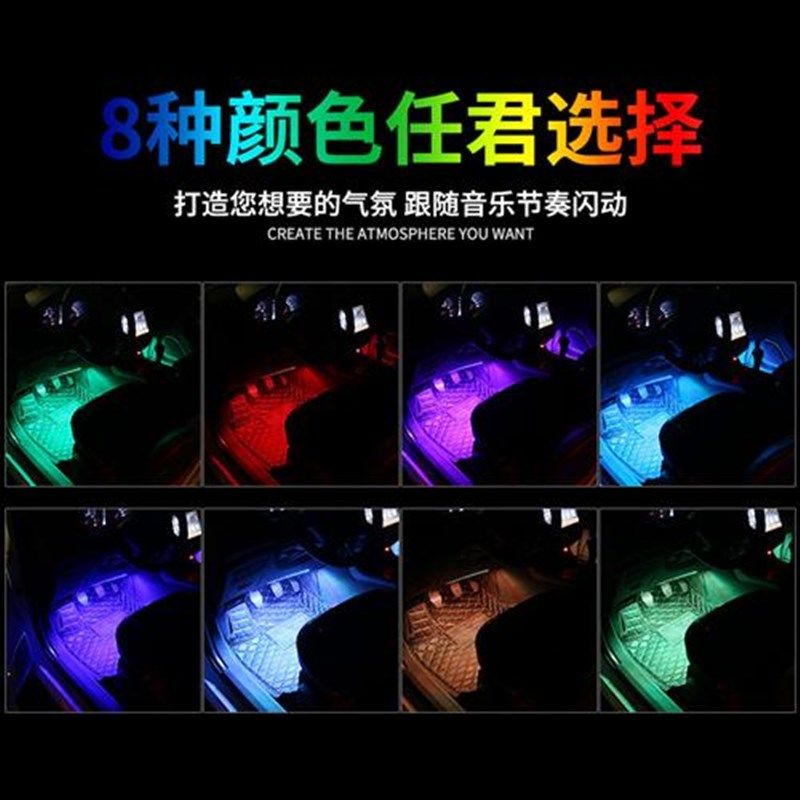 通用汽车氛围灯ledo免改装车载七彩声控内饰脚底灯车内灯光装饰灯