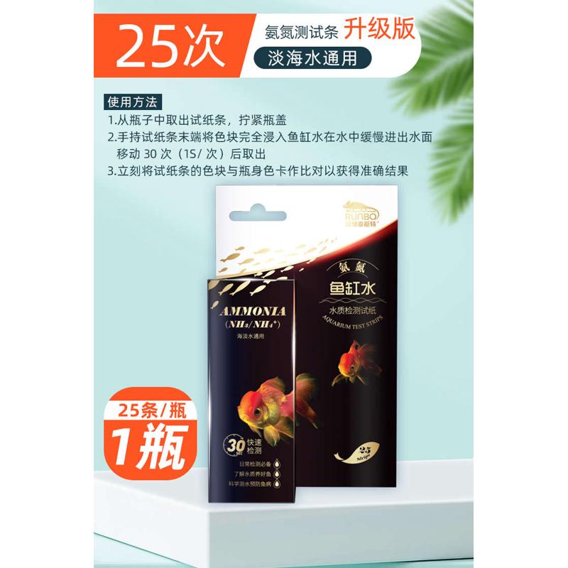 海水nhb3水产试纸水质养殖试剂淡鱼缸检测水族快速检测氨氮检测