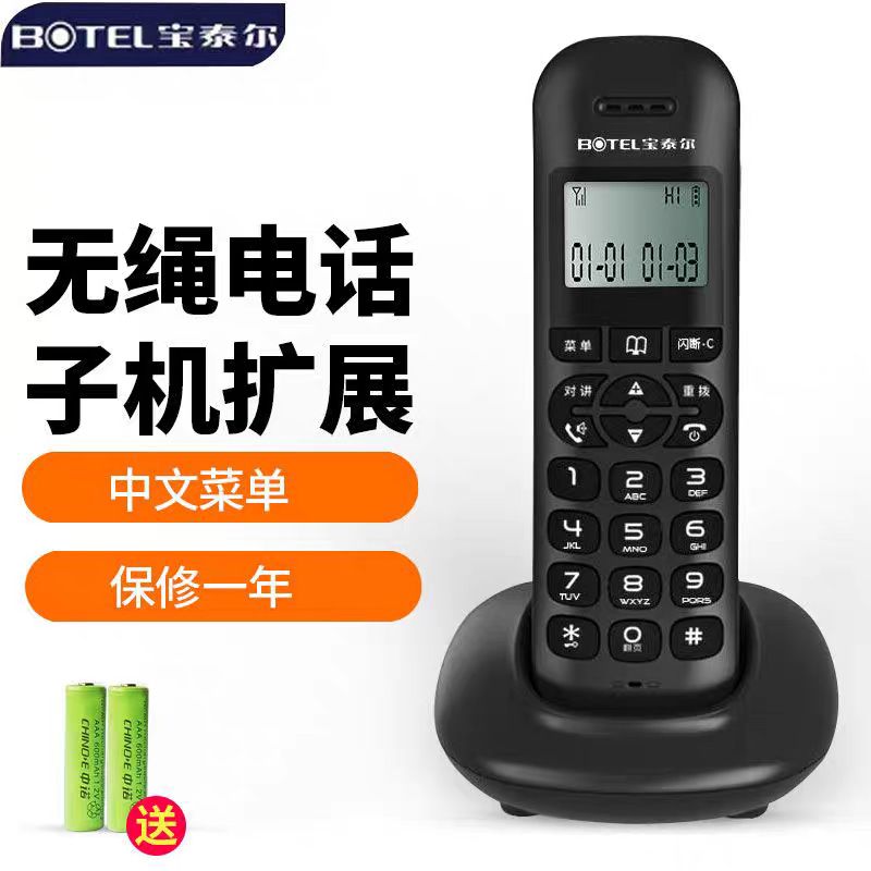 宝泰尔T189单无绳数字电话机单主机无绳座机单机单无绳