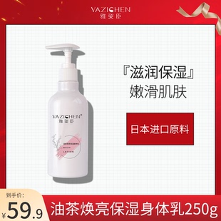 雅姿臣身体乳深层补水滋润秋冬身体乳女男士香味持久光滑亲肤