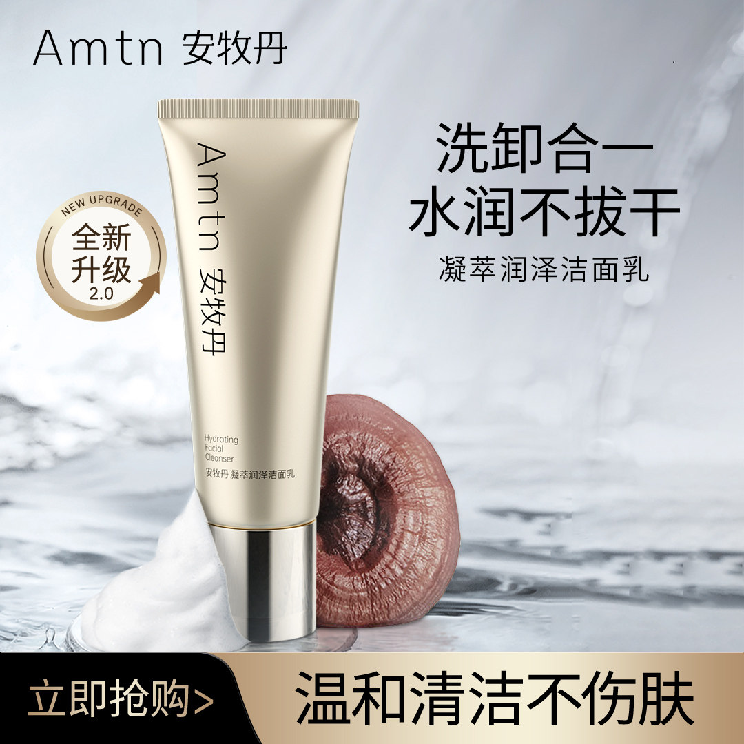 amtn安牧牡丹灵芝洁面乳