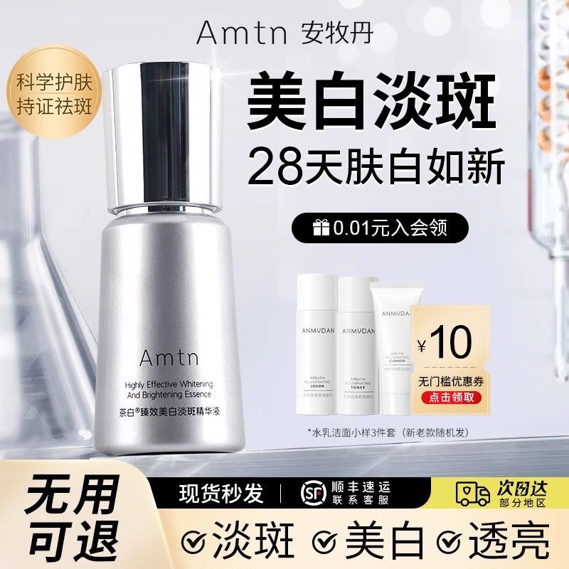 安牧丹美白淡斑精华液烟酰胺原液匀净肌肤补水保湿面部精华护肤品