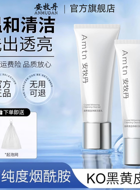 安牧丹洗面奶女男学生补水洁毛孔两瓶装美白洁面乳Amtn官方旗舰店