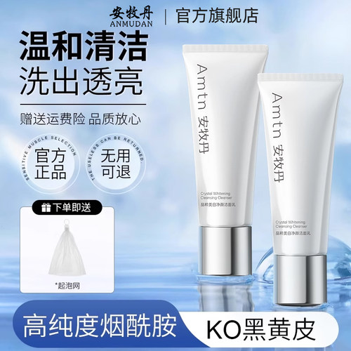 安牧丹美白洗面奶清洁肌肤