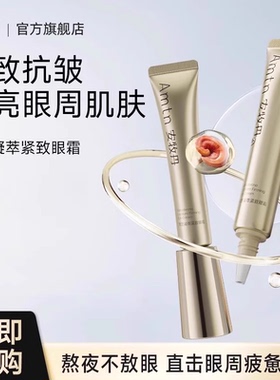 安牧丹牡丹灵芝眼霜提拉眼部细纹缓黑眼袋圈紧致发光Amtn官方正品