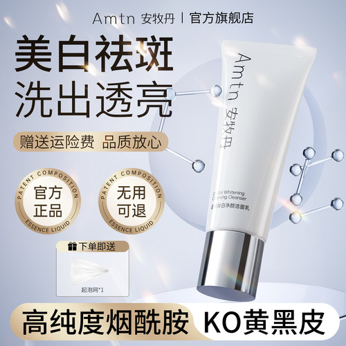 安牧丹洗面奶美白清洁